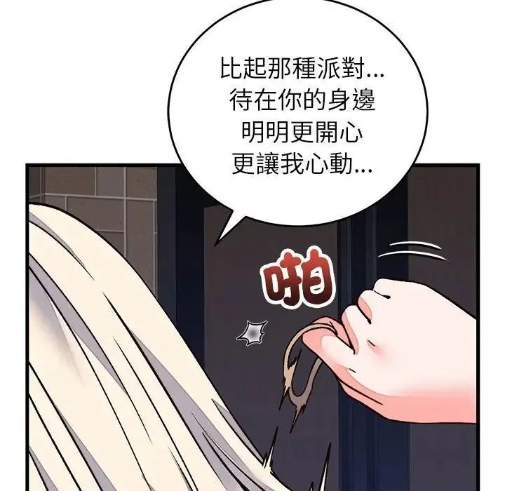 少爺的替身第70話