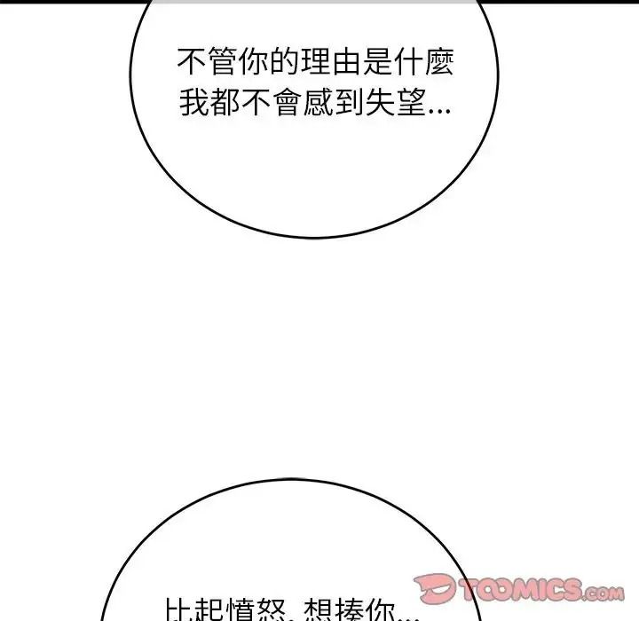 少爷的替身第70話