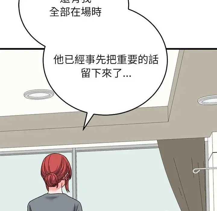 少爷的替身第70話
