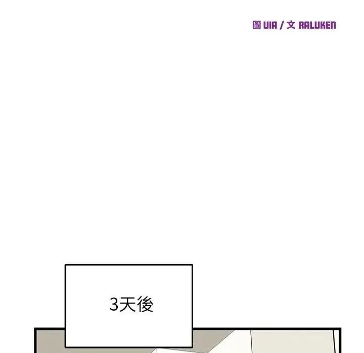 少爷的替身第70話