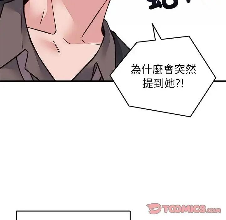 少爺的替身第70話
