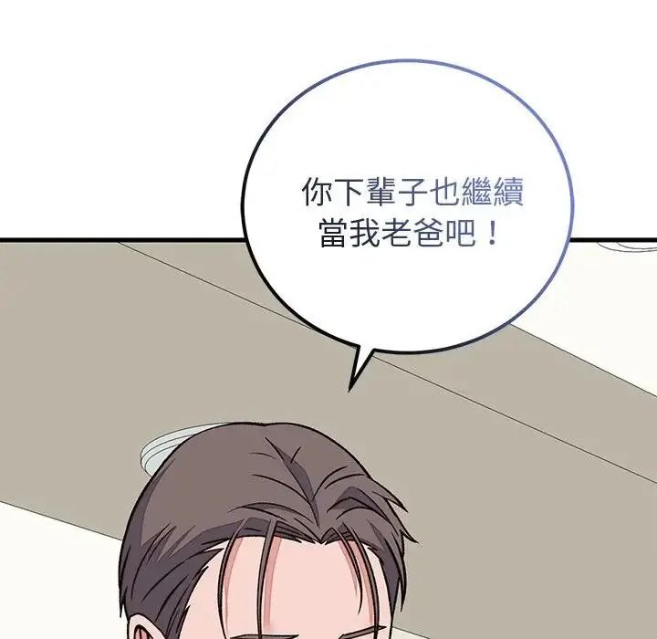少爷的替身第70話