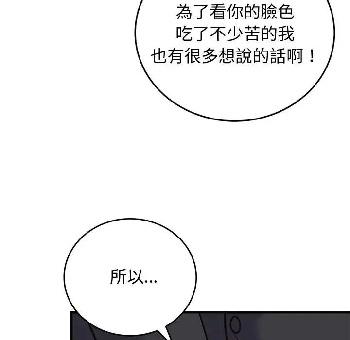 少爷的替身第70話