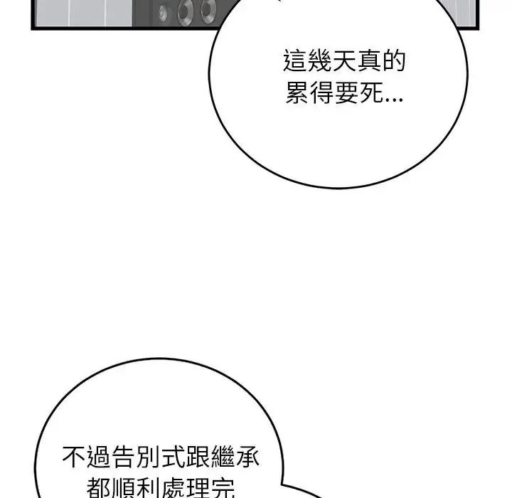少爷的替身第70話