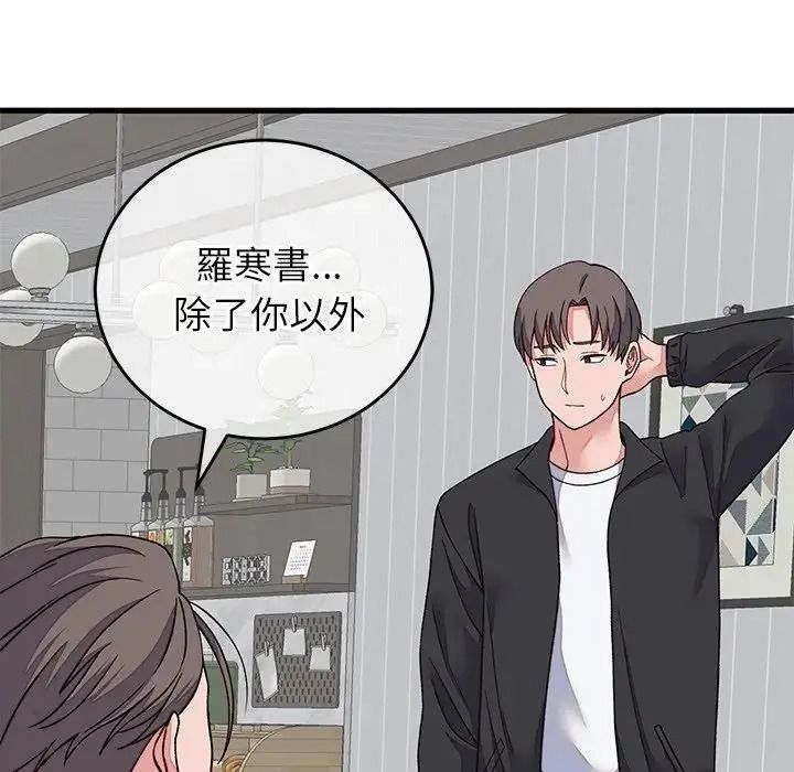 少爺的替身第70話