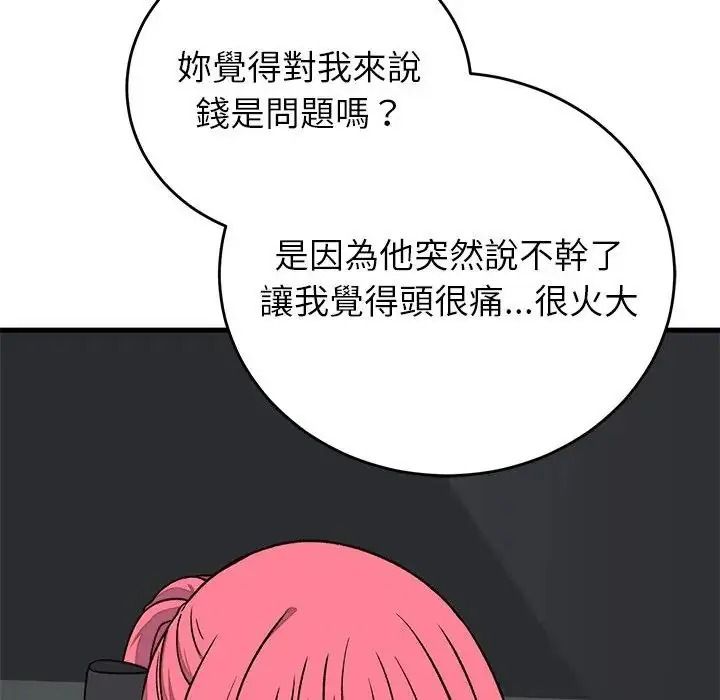 少爷的替身第70話