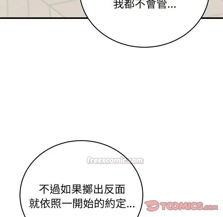 少爷的替身第70話