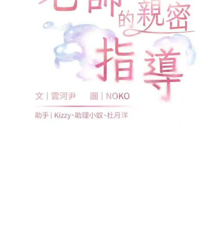 老师的亲密指导第117話-砲友初次占領正宮領地