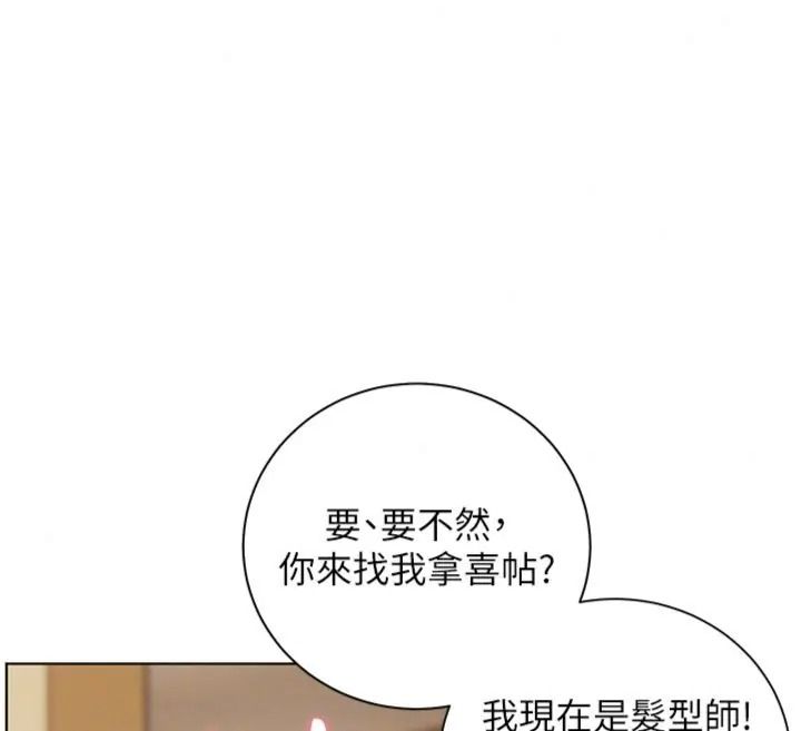 老師的親密指導第117話-砲友初次占領正宮領地