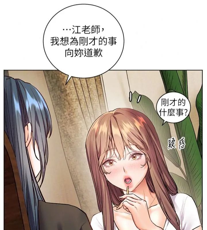 老師的親密指導第117話-砲友初次占領正宮領地
