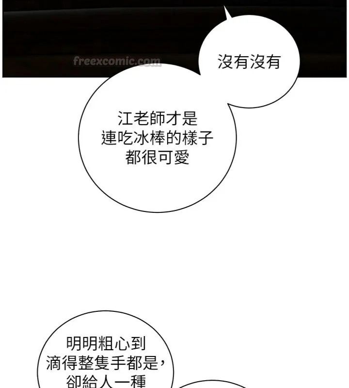 老师的亲密指导第117話-砲友初次占領正宮領地