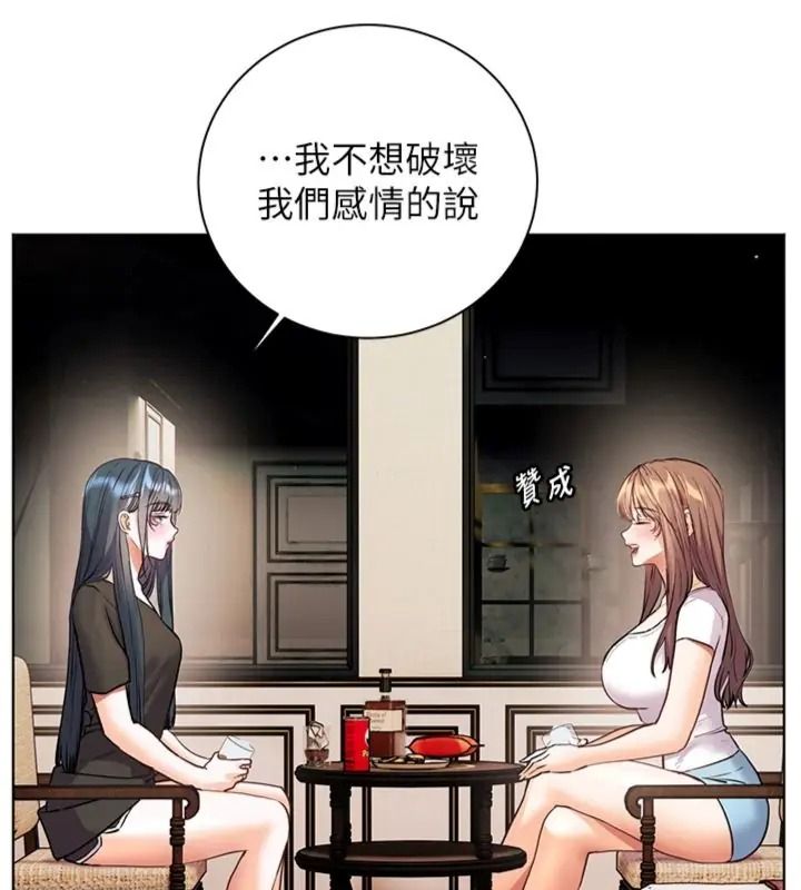 老師的親密指導第117話-砲友初次占領正宮領地