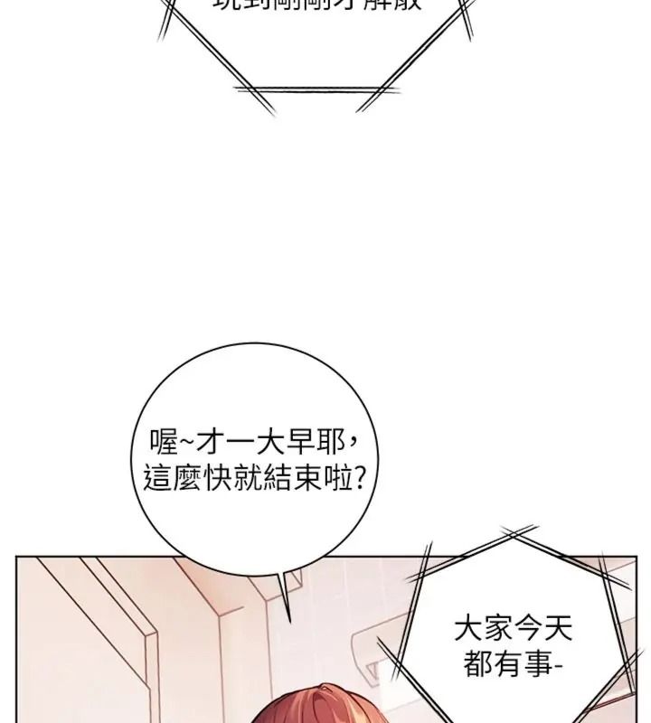 老師的親密指導第117話-砲友初次占領正宮領地