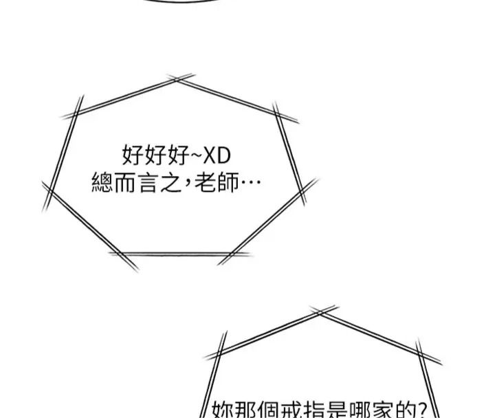 老師的親密指導第117話-砲友初次占領正宮領地