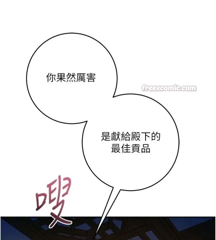 花容濕色:取花點第121話-讓貴客度過火熱的夜晚