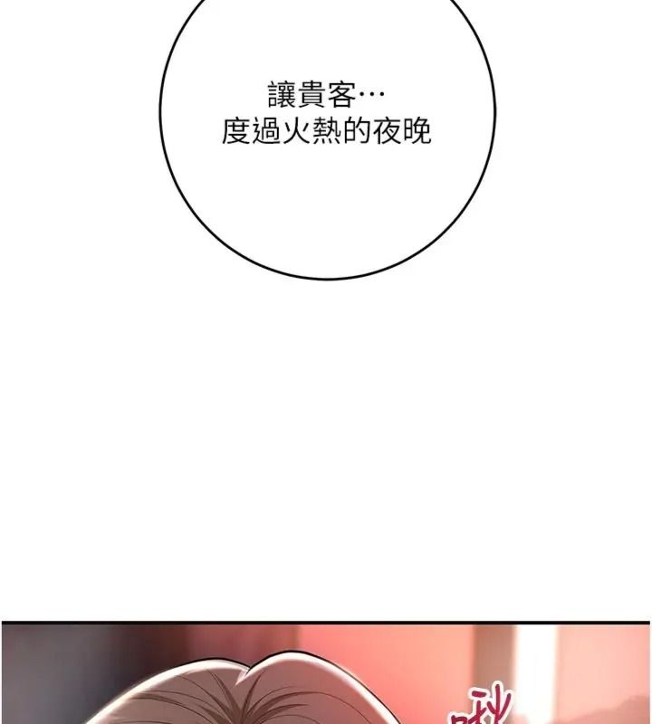 花容濕色:取花點第121話-讓貴客度過火熱的夜晚