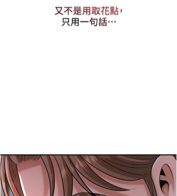 花容湿色:取花点第121話-讓貴客度過火熱的夜晚