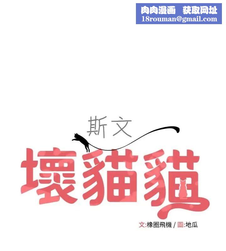 斯文坏猫猫第18話-果然是一「啪」即合