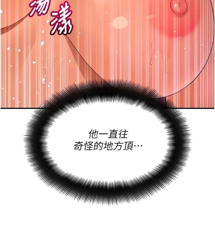 斯文壞貓貓第18話-果然是一「啪」即合