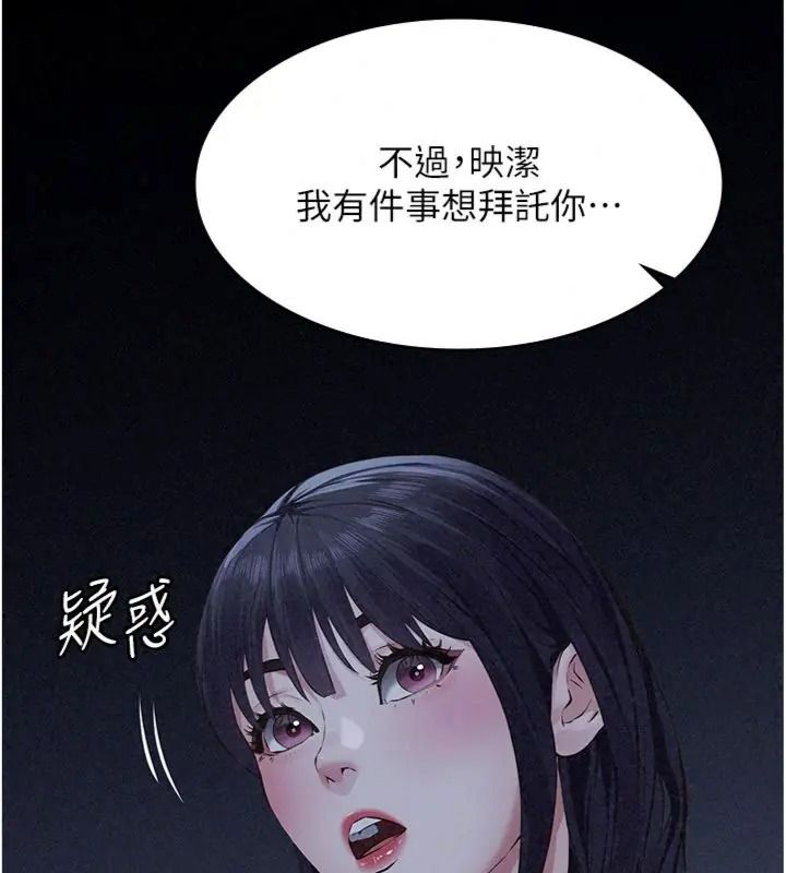 义父第36話-教授也想當金主爸爸