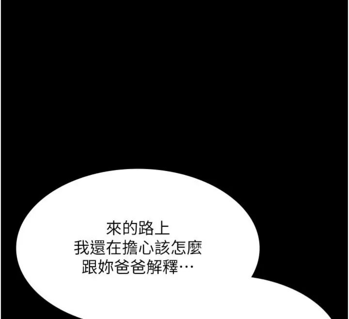 義父第36話-教授也想當金主爸爸