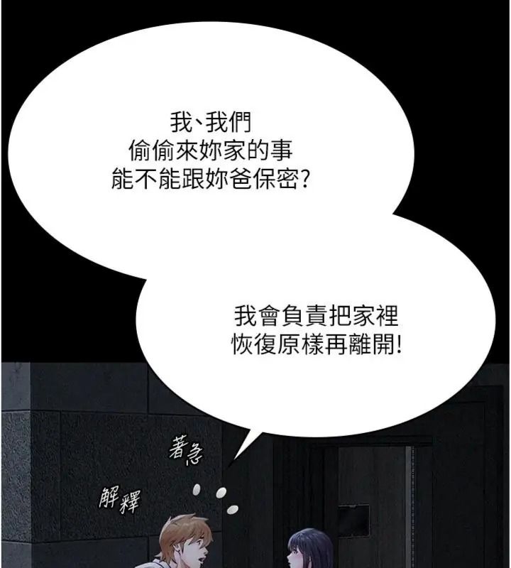 義父第36話-教授也想當金主爸爸
