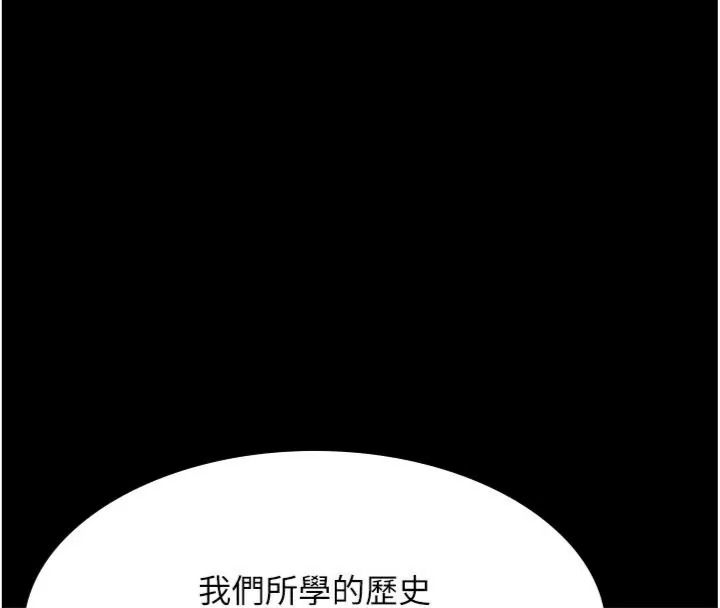 义父第36話-教授也想當金主爸爸