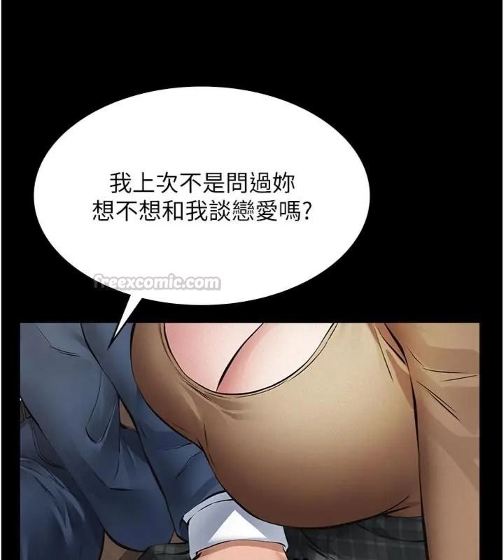 义父第36話-教授也想當金主爸爸