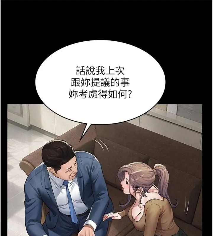 义父第36話-教授也想當金主爸爸