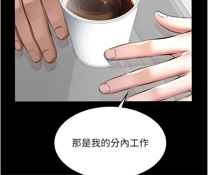 義父第36話-教授也想當金主爸爸