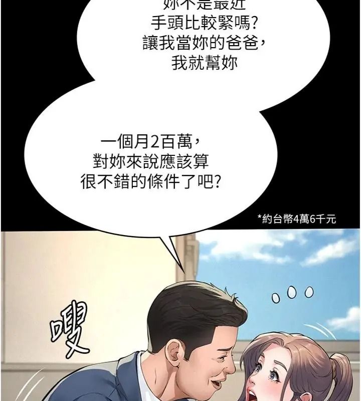 义父第36話-教授也想當金主爸爸