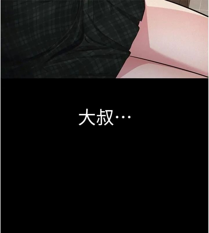 义父第36話-教授也想當金主爸爸