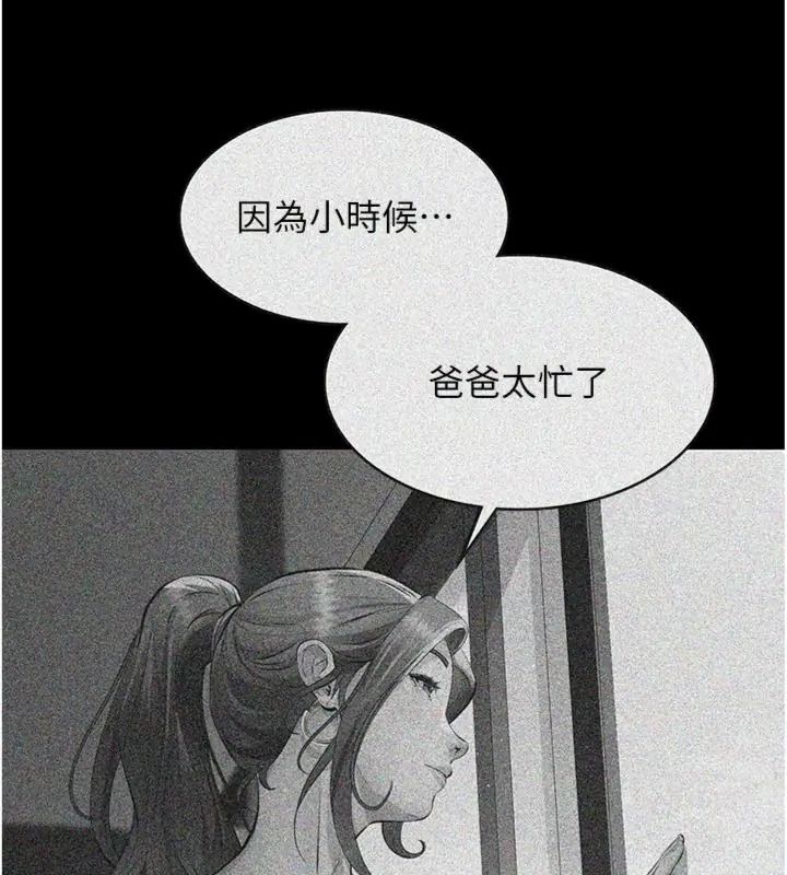 義父第36話-教授也想當金主爸爸