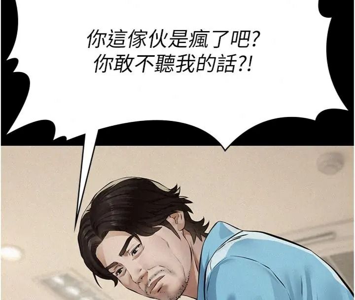 義父第36話-教授也想當金主爸爸