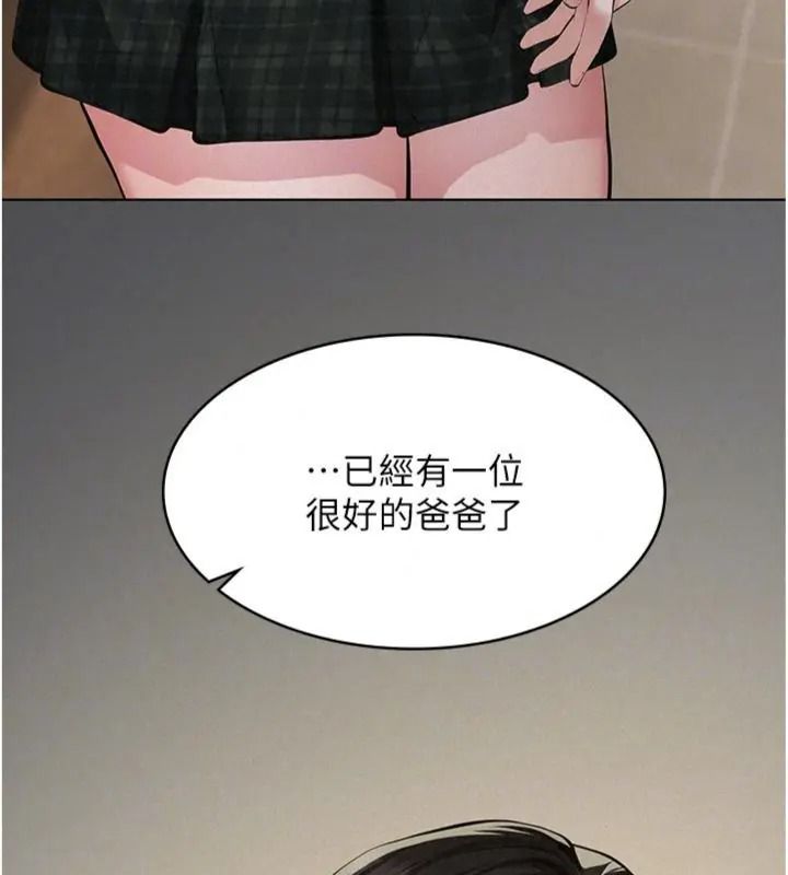 義父第36話-教授也想當金主爸爸