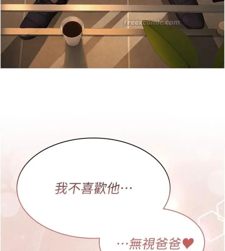 义父第36話-教授也想當金主爸爸