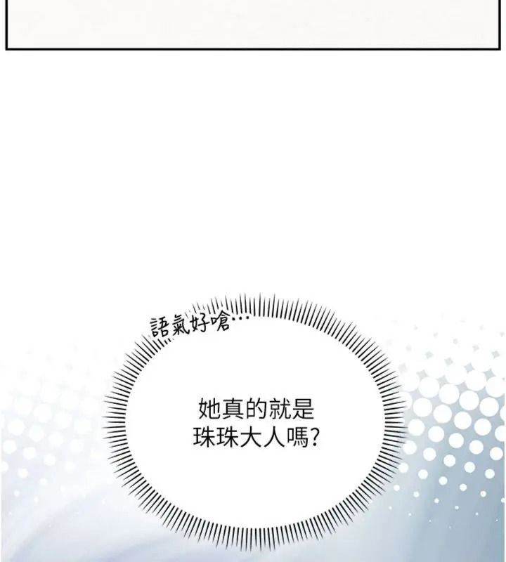 校園成人禮第55話-真實身分呼之欲出