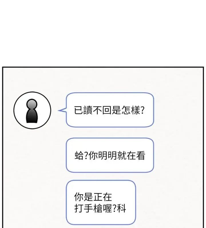 校園成人禮第55話-真實身分呼之欲出