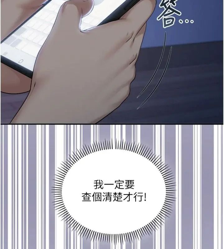 校園成人禮第55話-真實身分呼之欲出