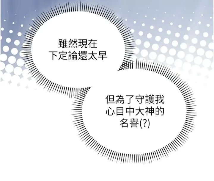校园成人礼第55話-真實身分呼之欲出