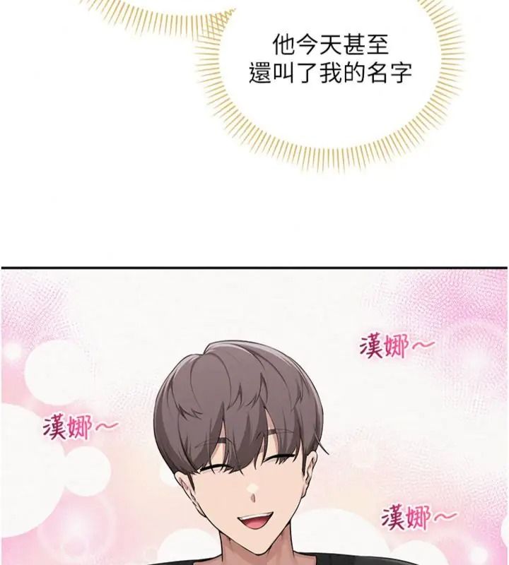 校園成人禮第55話-真實身分呼之欲出