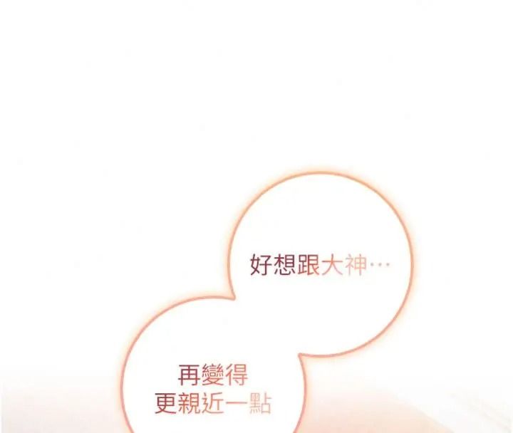 校园成人礼第55話-真實身分呼之欲出