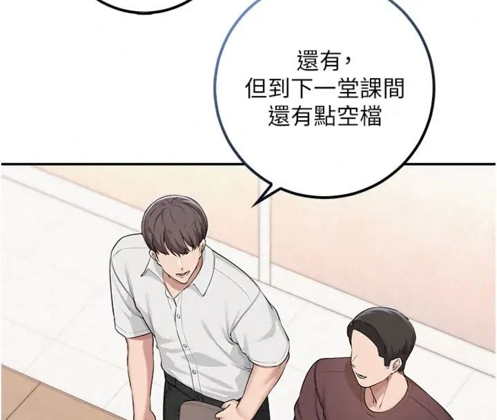校園成人禮第55話-真實身分呼之欲出