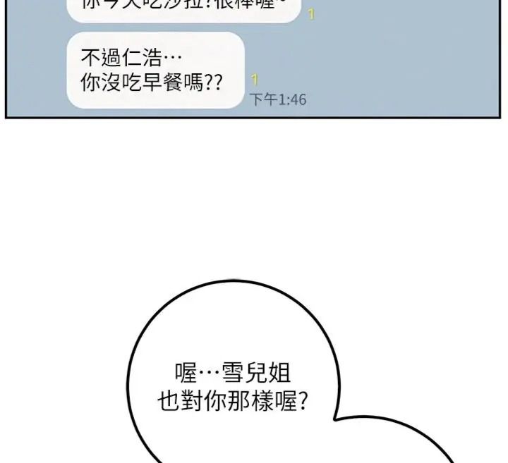 校园成人礼第55話-真實身分呼之欲出