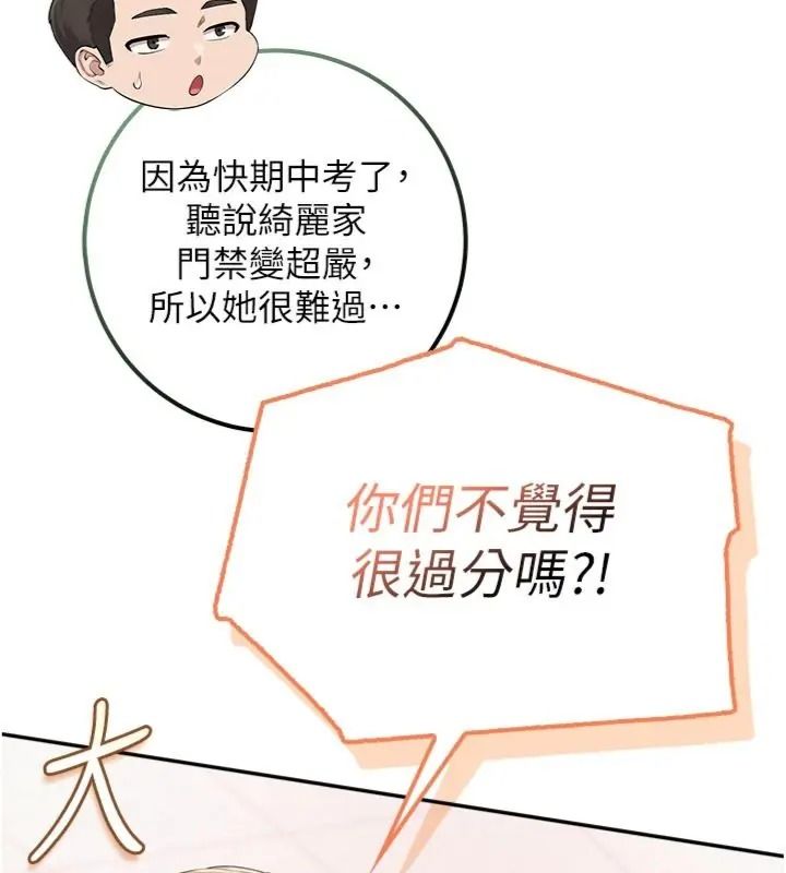 校园成人礼第55話-真實身分呼之欲出
