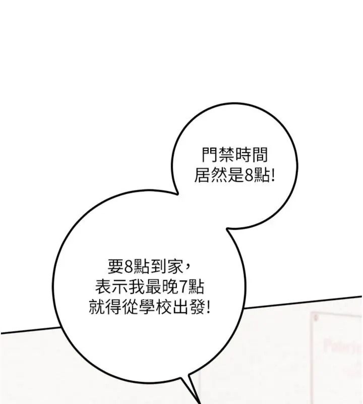 校園成人禮第55話-真實身分呼之欲出