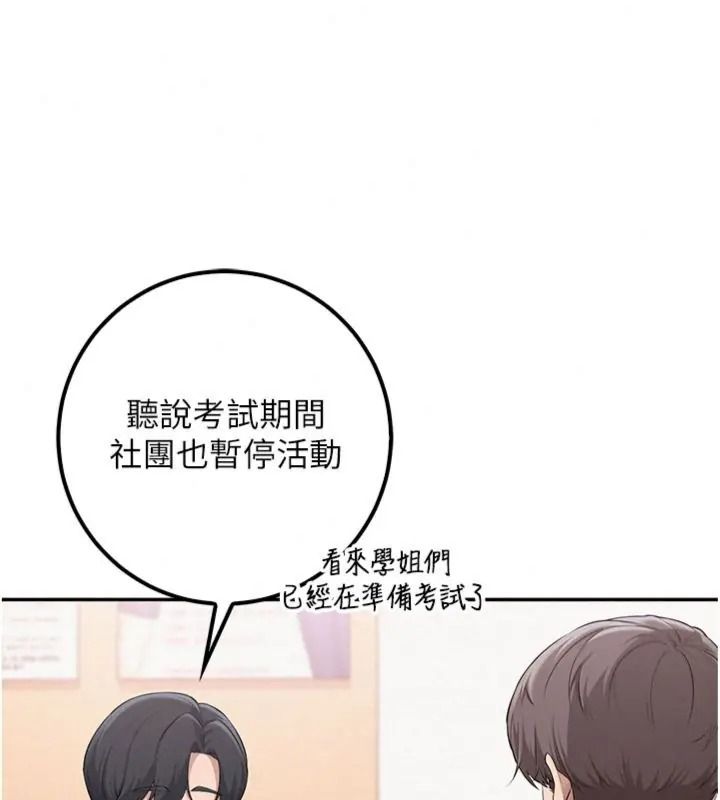 校園成人禮第55話-真實身分呼之欲出