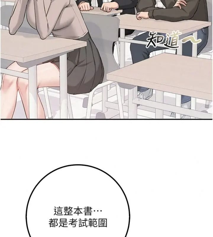 校園成人禮第55話-真實身分呼之欲出