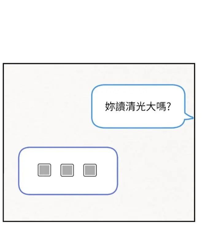 校園成人禮第55話-真實身分呼之欲出