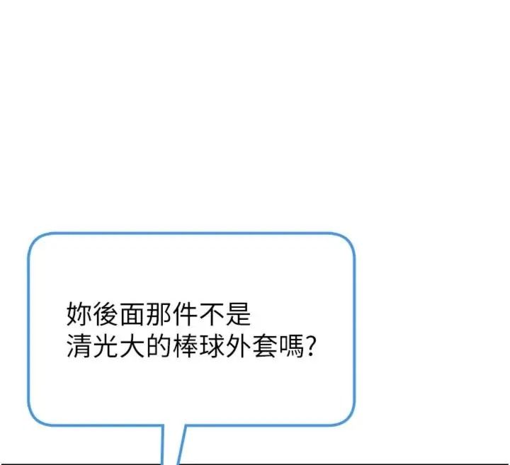 校园成人礼第55話-真實身分呼之欲出